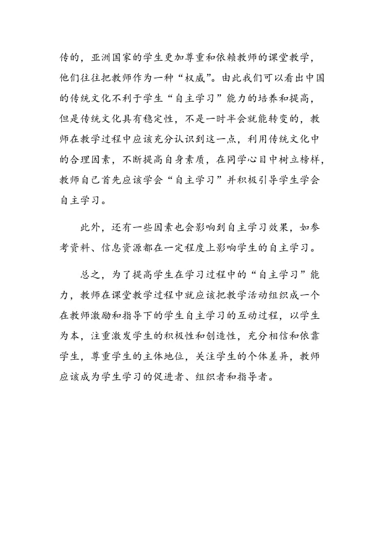 影响学生自主学习的外界因素.doc_第3页