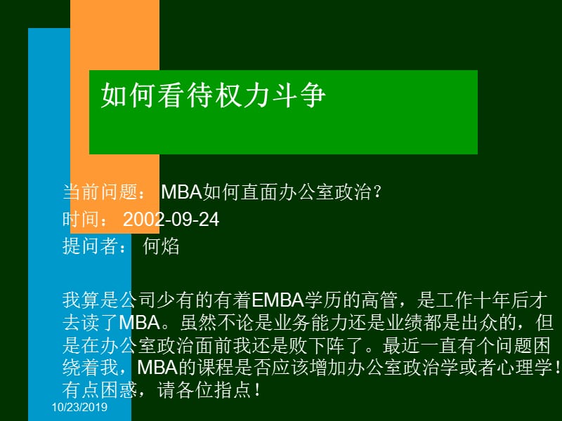 最新组织中的权力斗争与影响.ppt_第2页