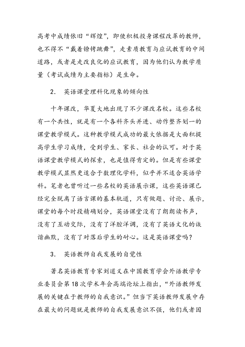 读《中学英语十年课改总结与反思》后的思考.doc_第2页