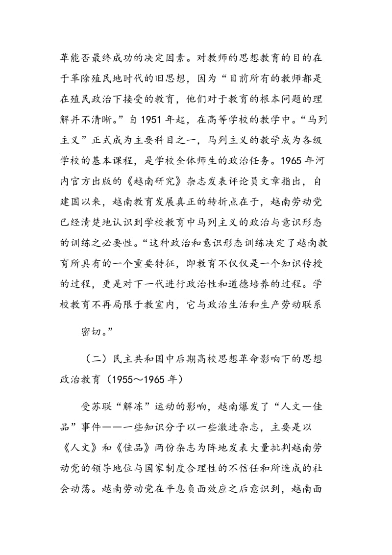 越南高校思想政治教育的历史沿革及其特点.doc_第2页