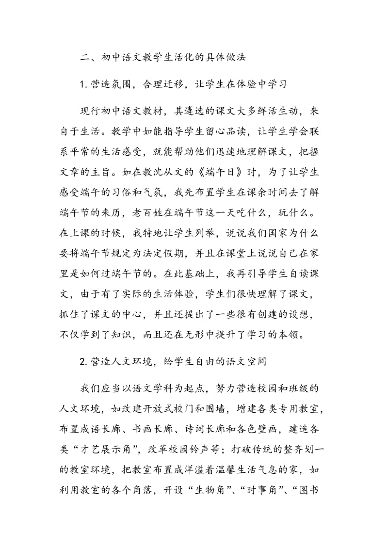 论新课标理念下的初中语文生活化教学技巧.doc_第3页