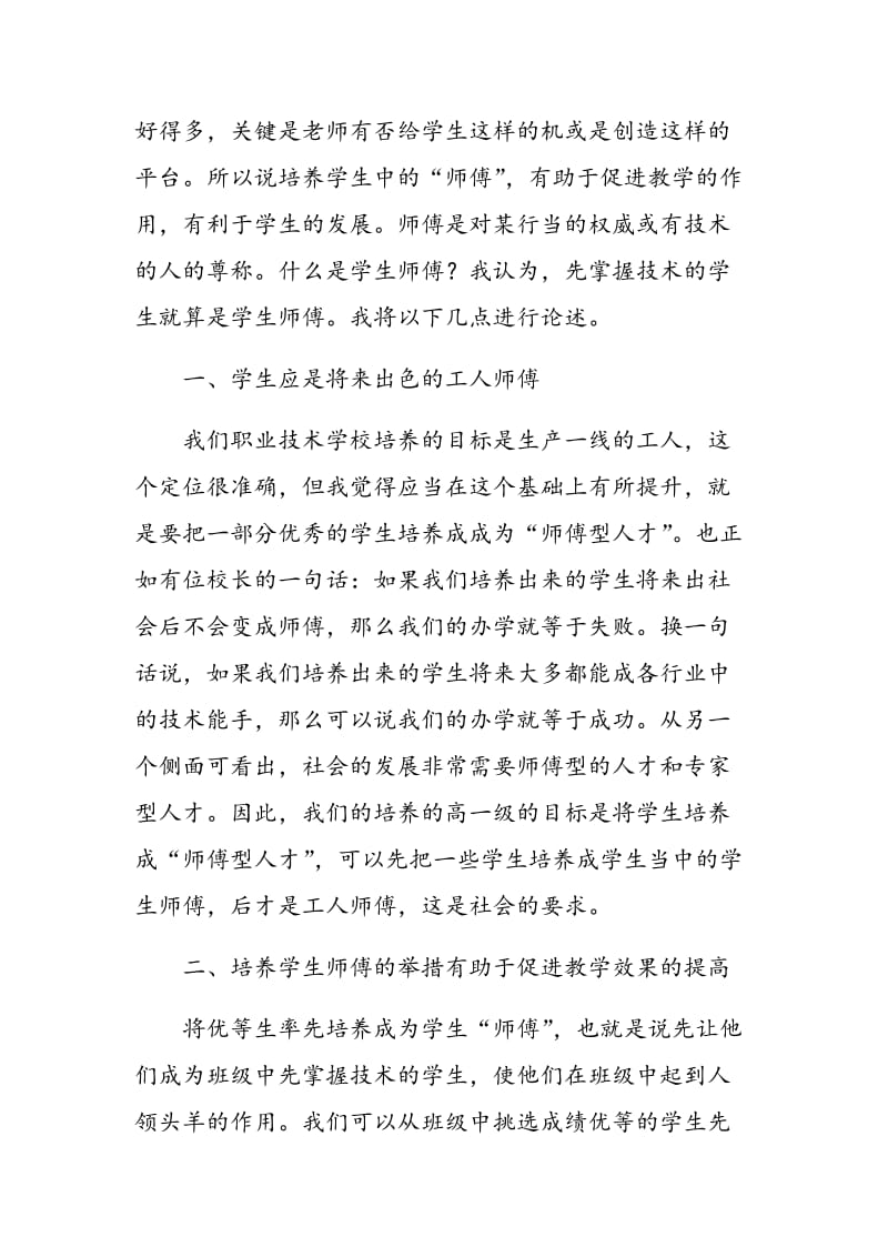 论培养学生师傅之教学作用.doc_第2页