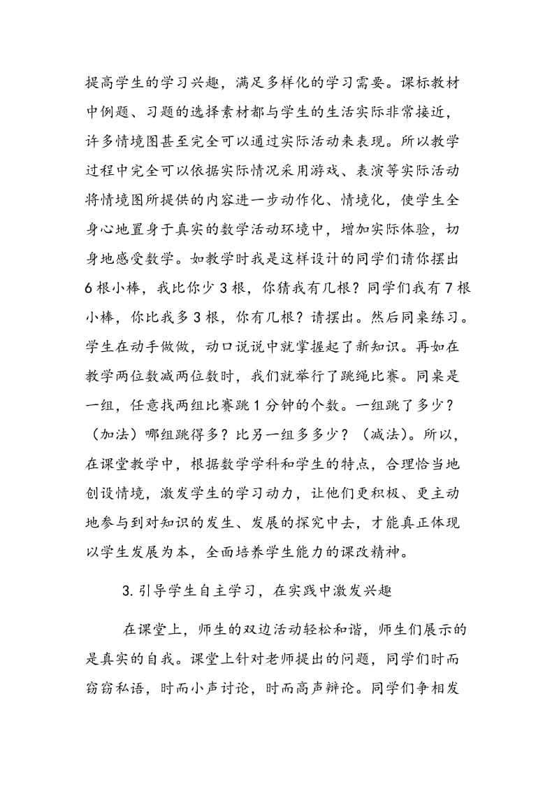 浅谈小学生学习数学的兴趣.doc_第3页