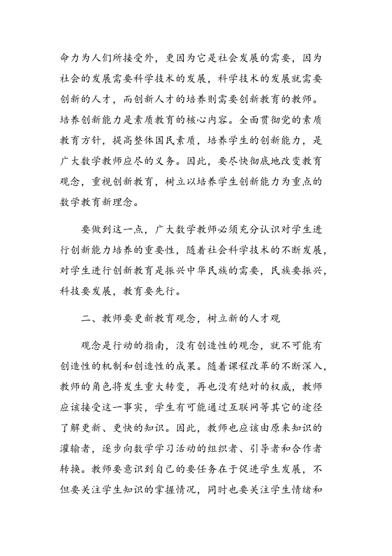 浅谈小学数学学习能力的培养.doc_第2页