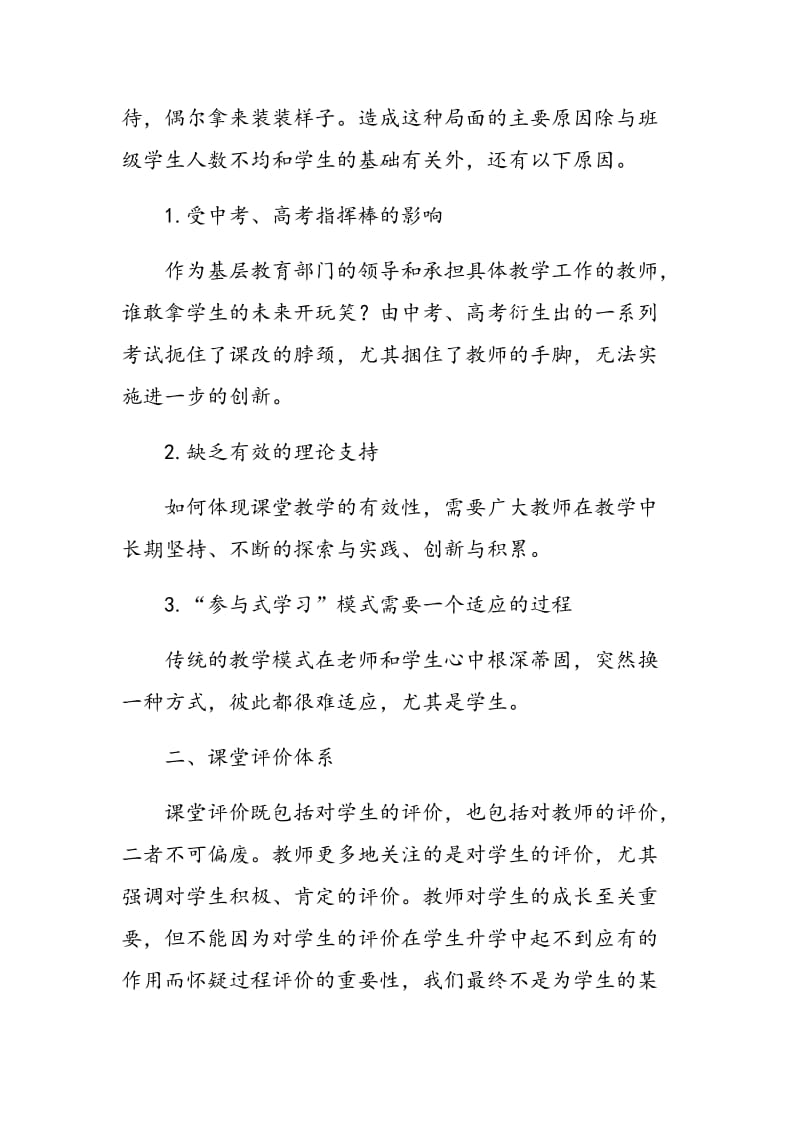 浅析物理课堂有效性教学中面临的问题.doc_第2页