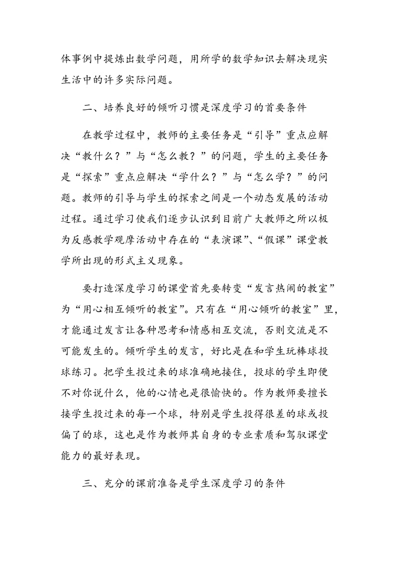 小学数学深度学习研究初探.doc_第3页