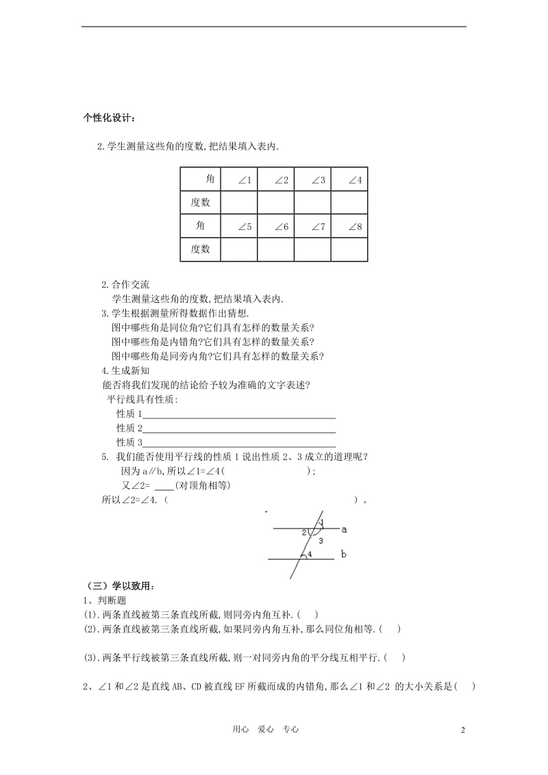 七年级数学下册_10.3平行线的性质教案1.doc_第2页