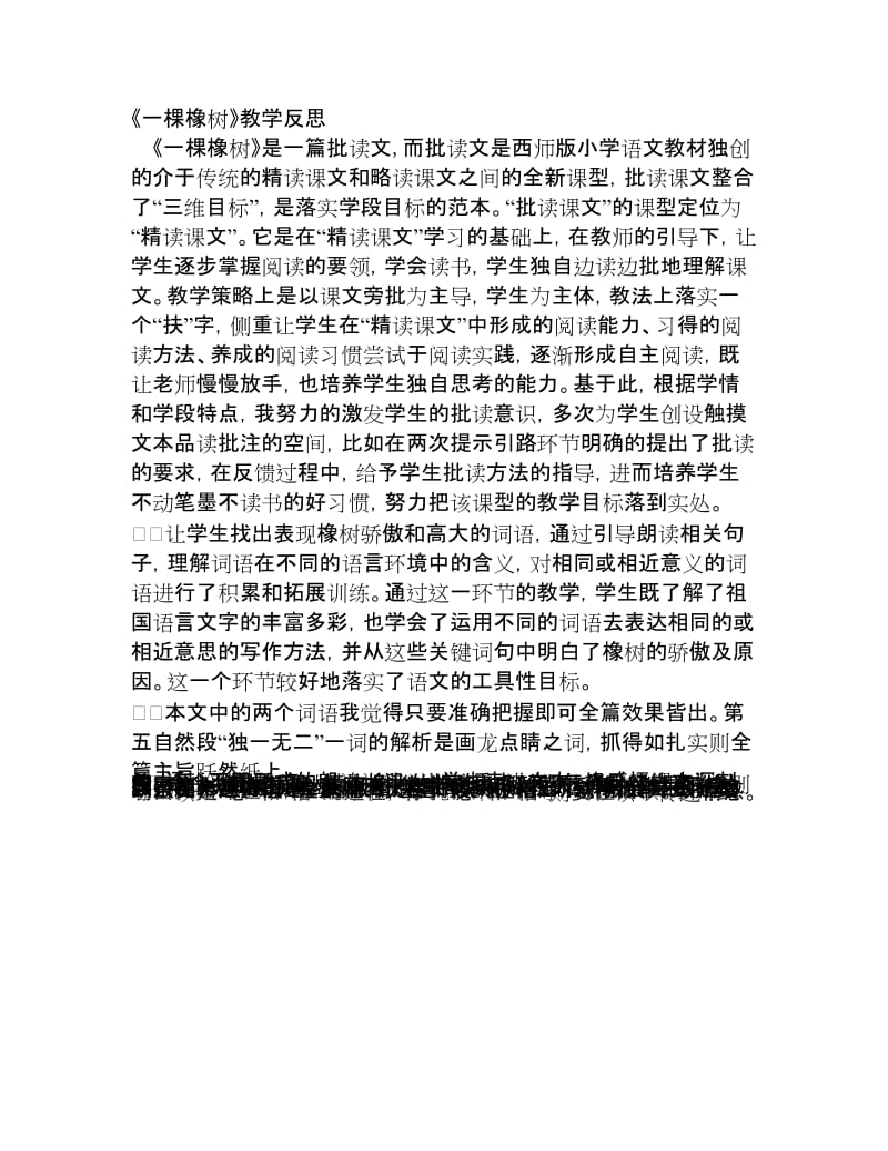 一棵橡树教学反思 (2).doc_第1页