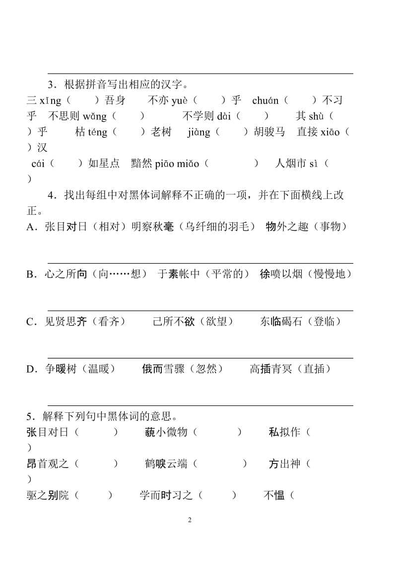 七年级上册古诗文大盘点.doc_第2页