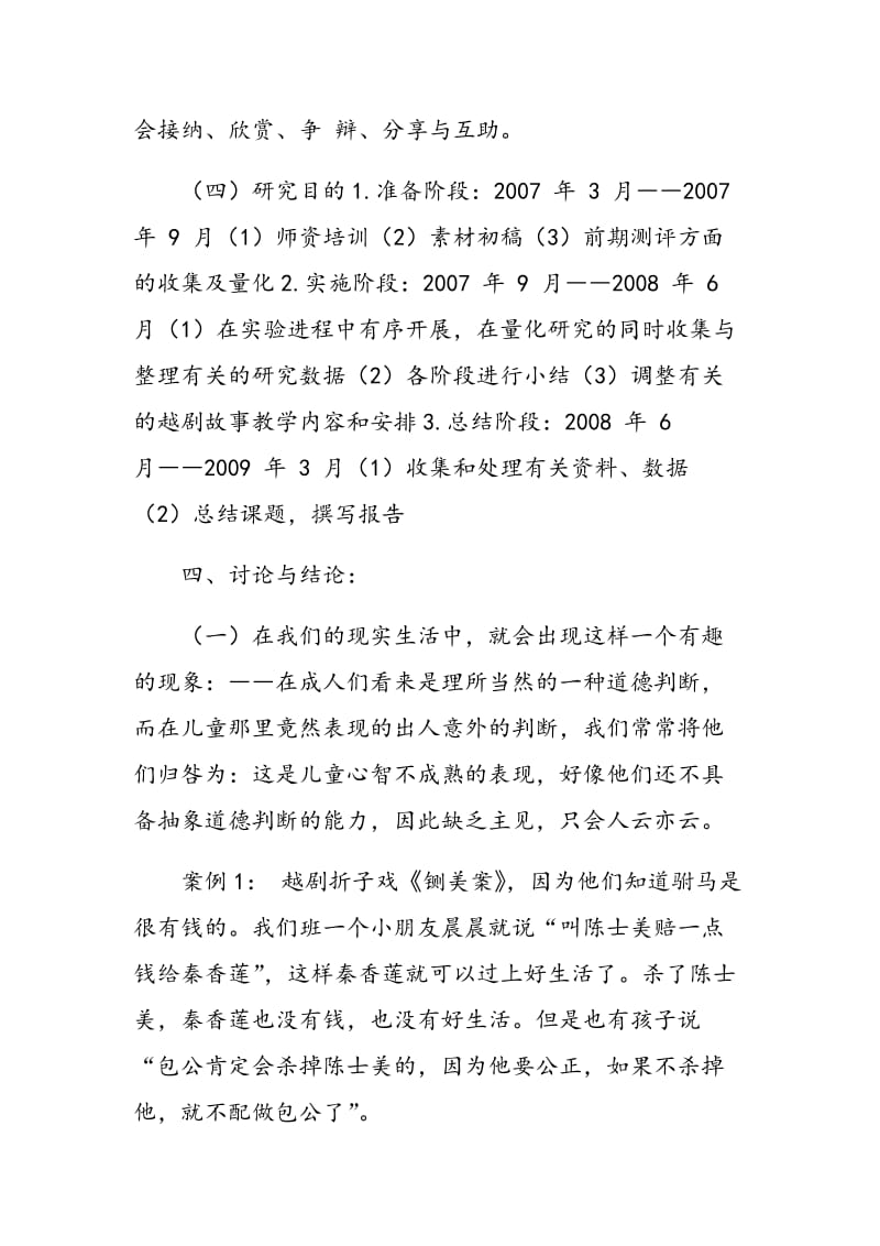 融越剧故事与幼儿道德情感教育的教学模式研究.doc_第3页