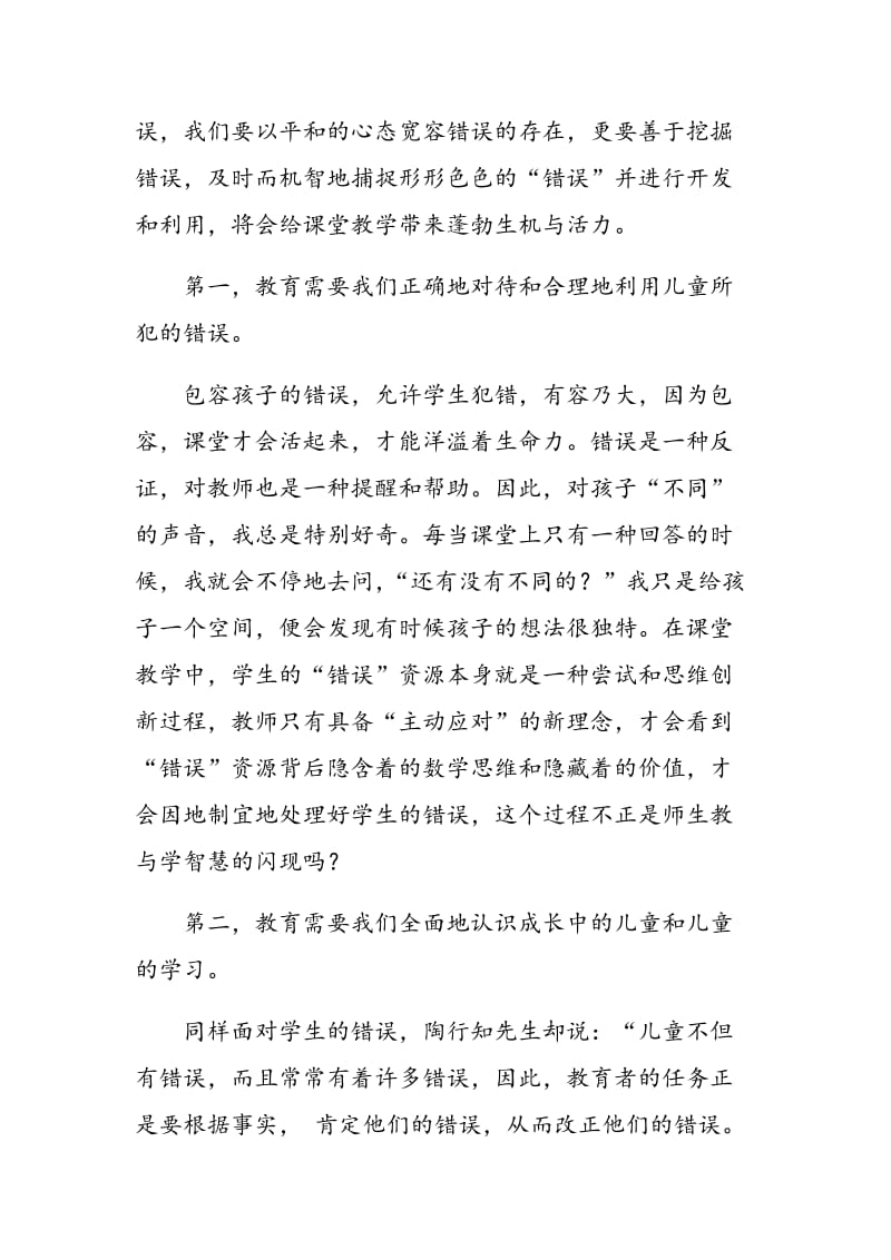 课堂学生出错的冷思考.doc_第3页