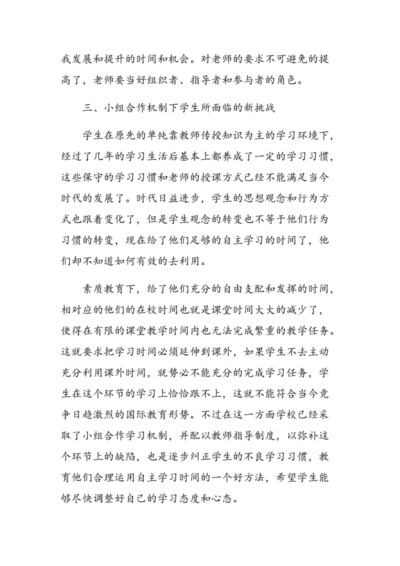 谈英语课堂教学中的小组合作学习.doc_第3页