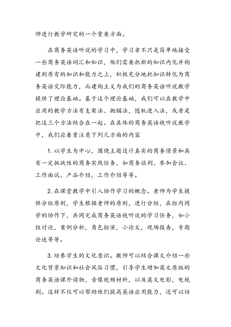 建构主义教学方法在商务英语听说教学中的应用.doc_第3页