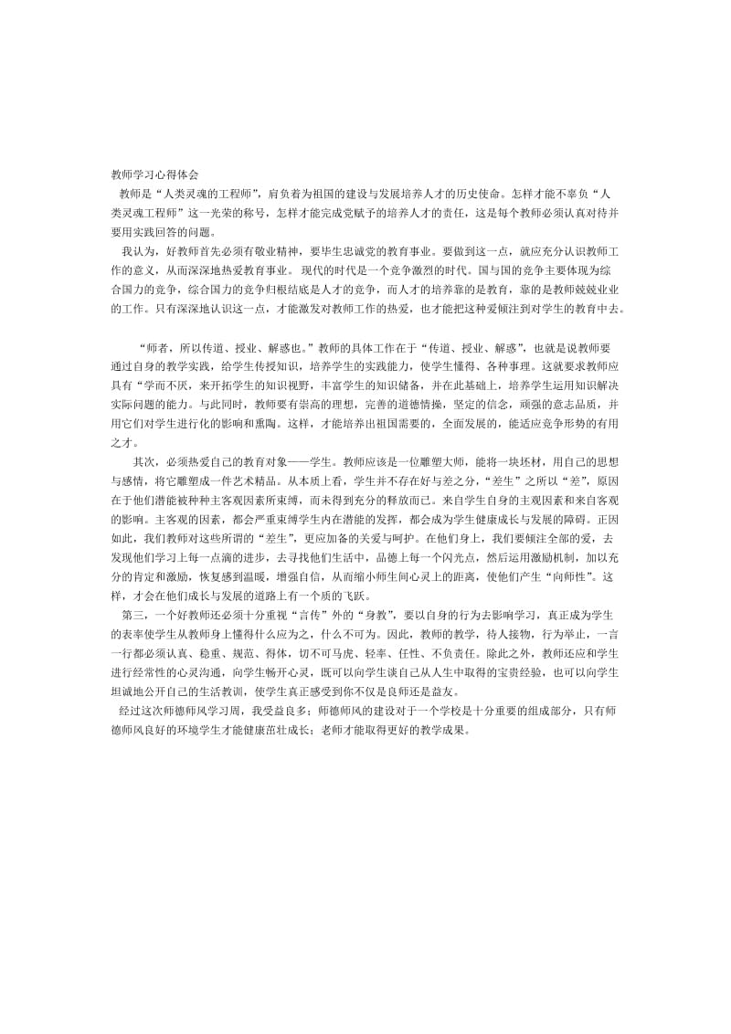 教师学习心得体会.doc_第1页