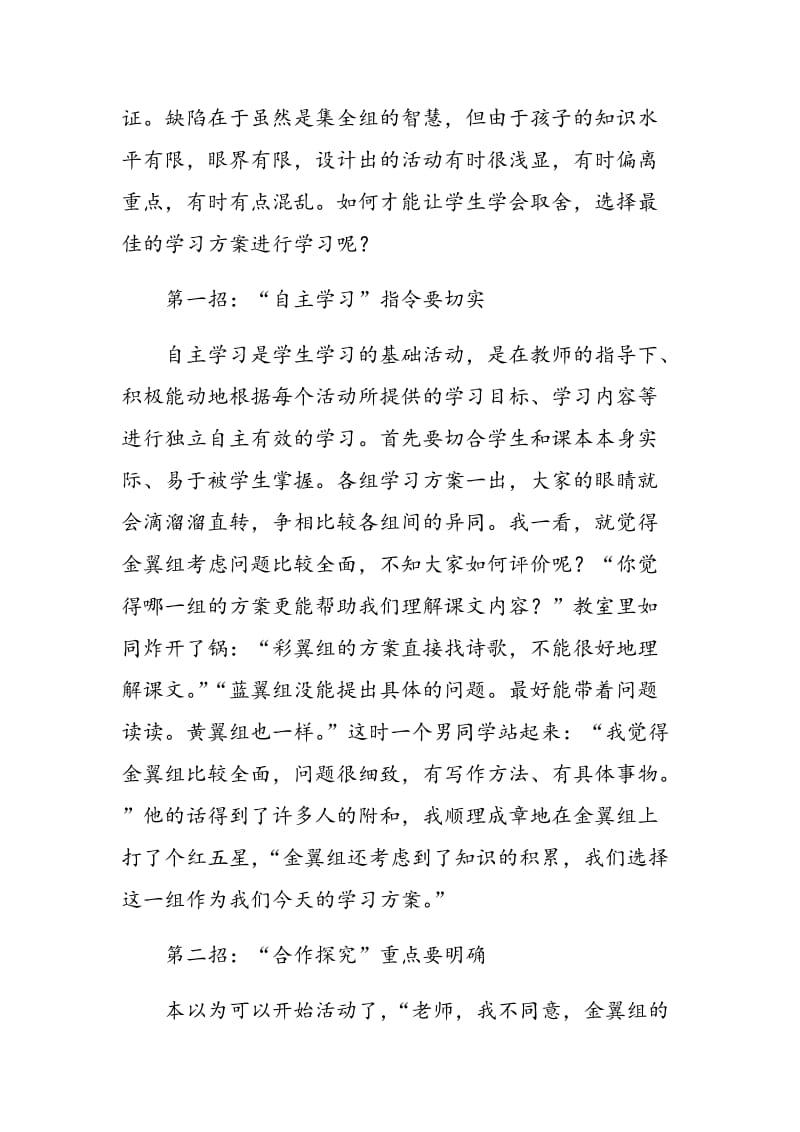 活动单设计不妨让学生“露一手”.doc_第2页