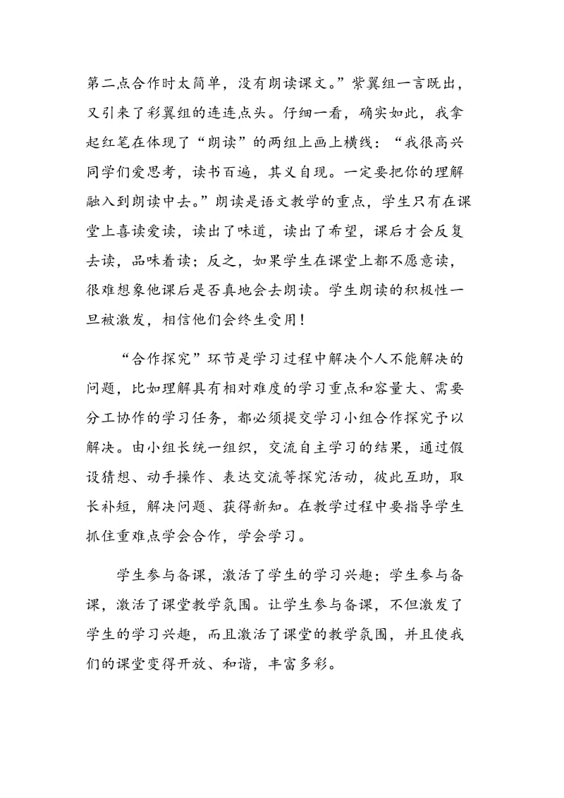 活动单设计不妨让学生“露一手”.doc_第3页