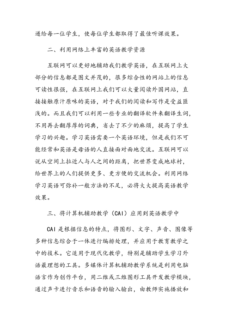 谈多媒体教学在中学英语教学中的应用.doc_第2页