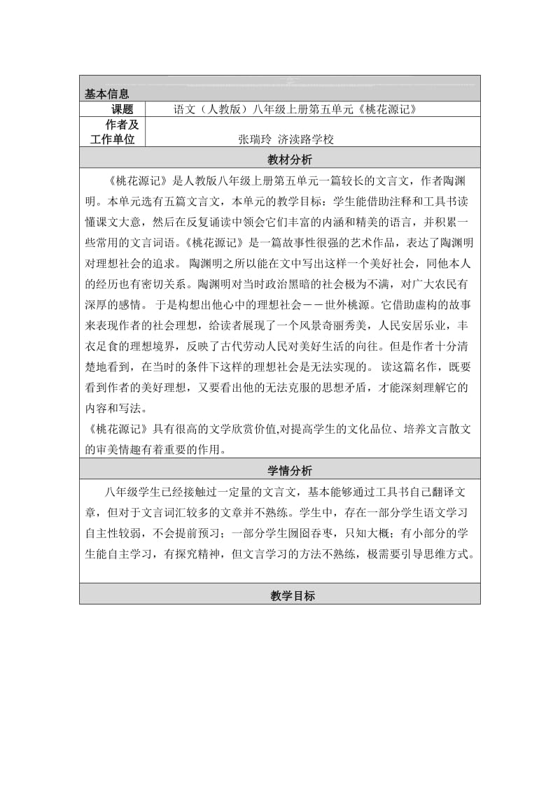 教学设计与反思桃花源记.doc_第1页