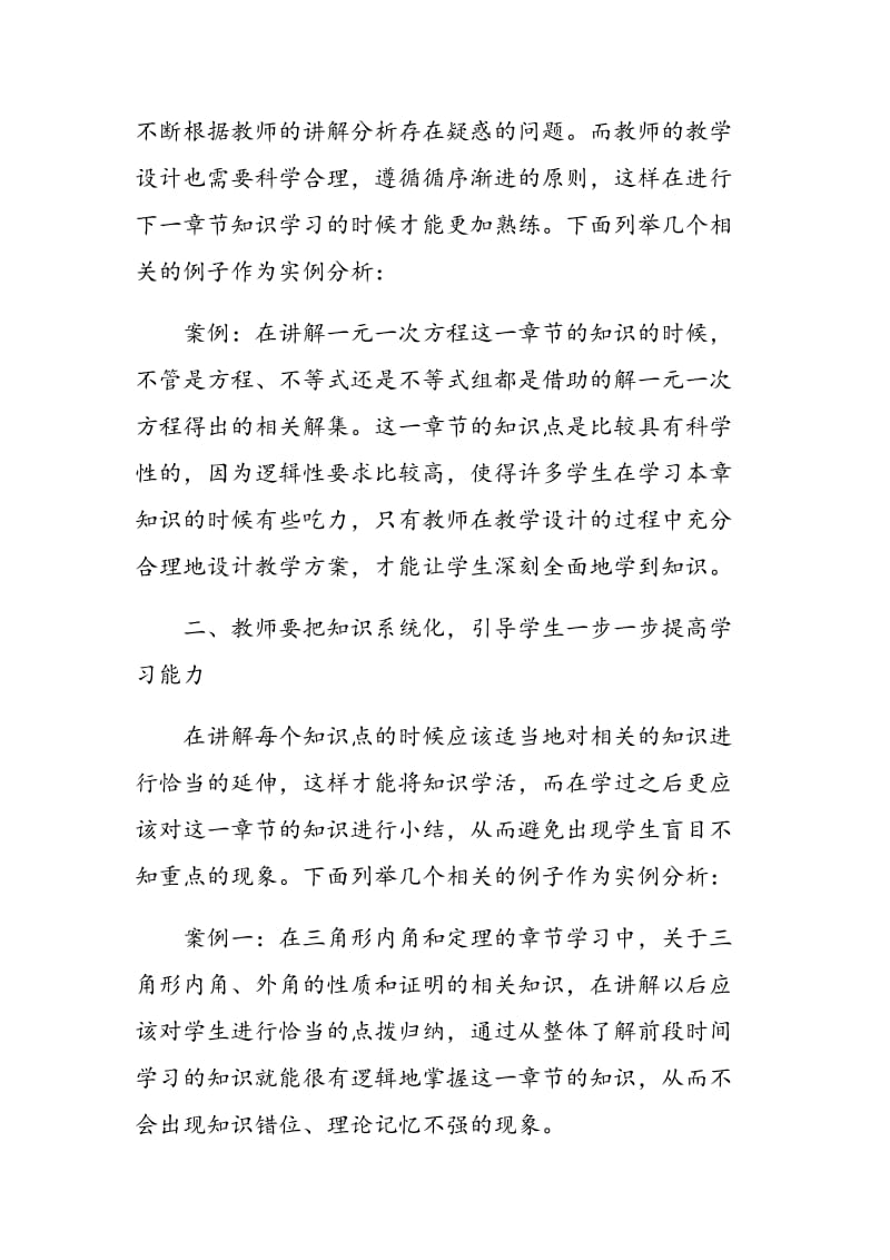 新课改形式下如何提高初中数学教学能力.doc_第3页