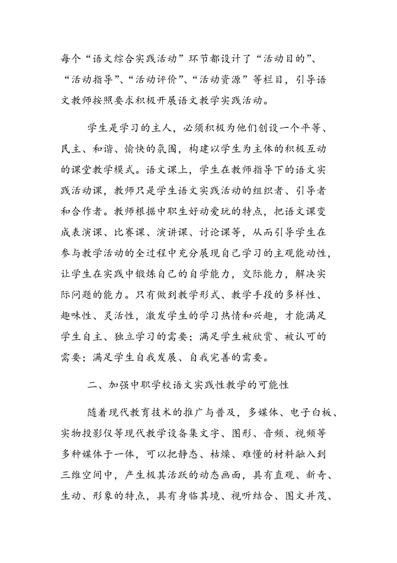 浅谈中职学校语文课实践教学的一些做法.doc_第2页