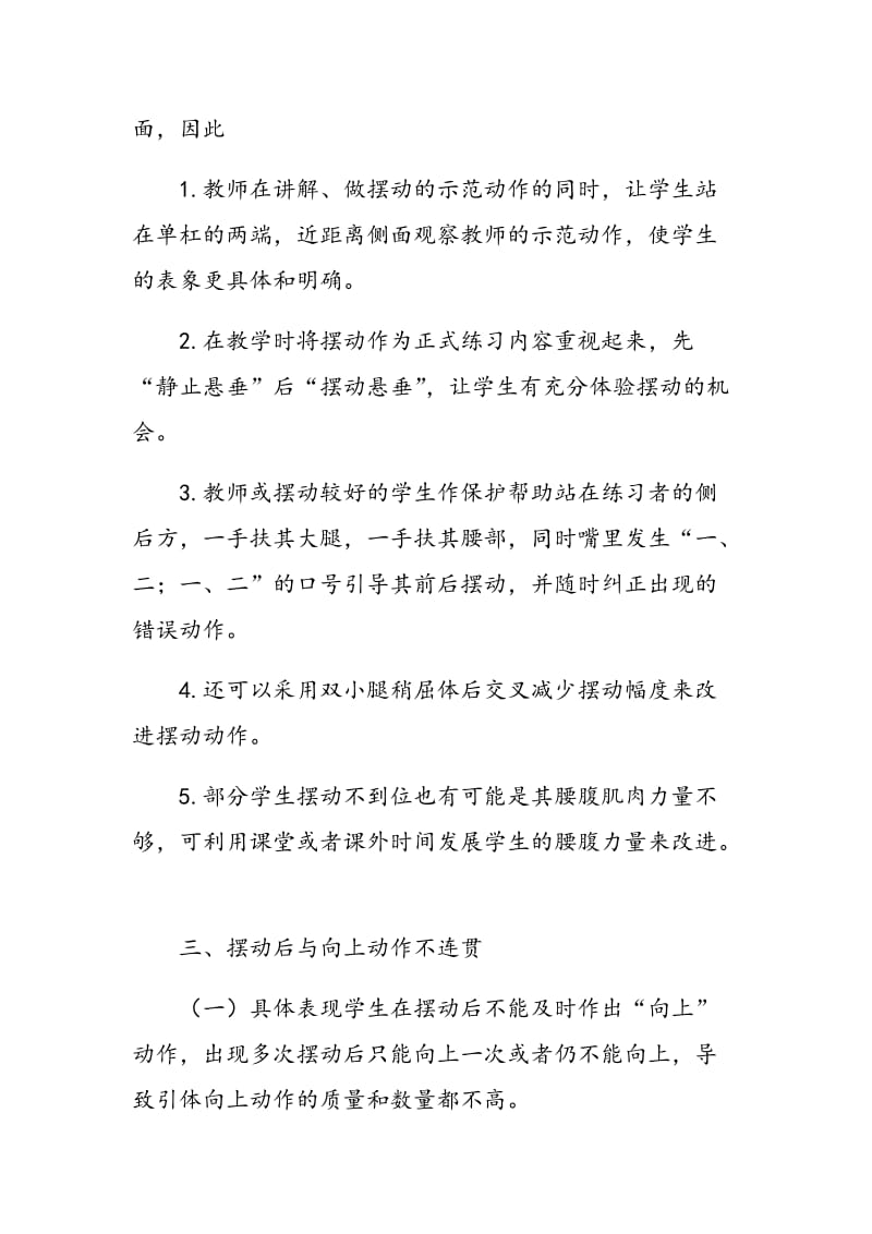 引体向上教学中学生常见错误动作及改进措施.doc_第3页