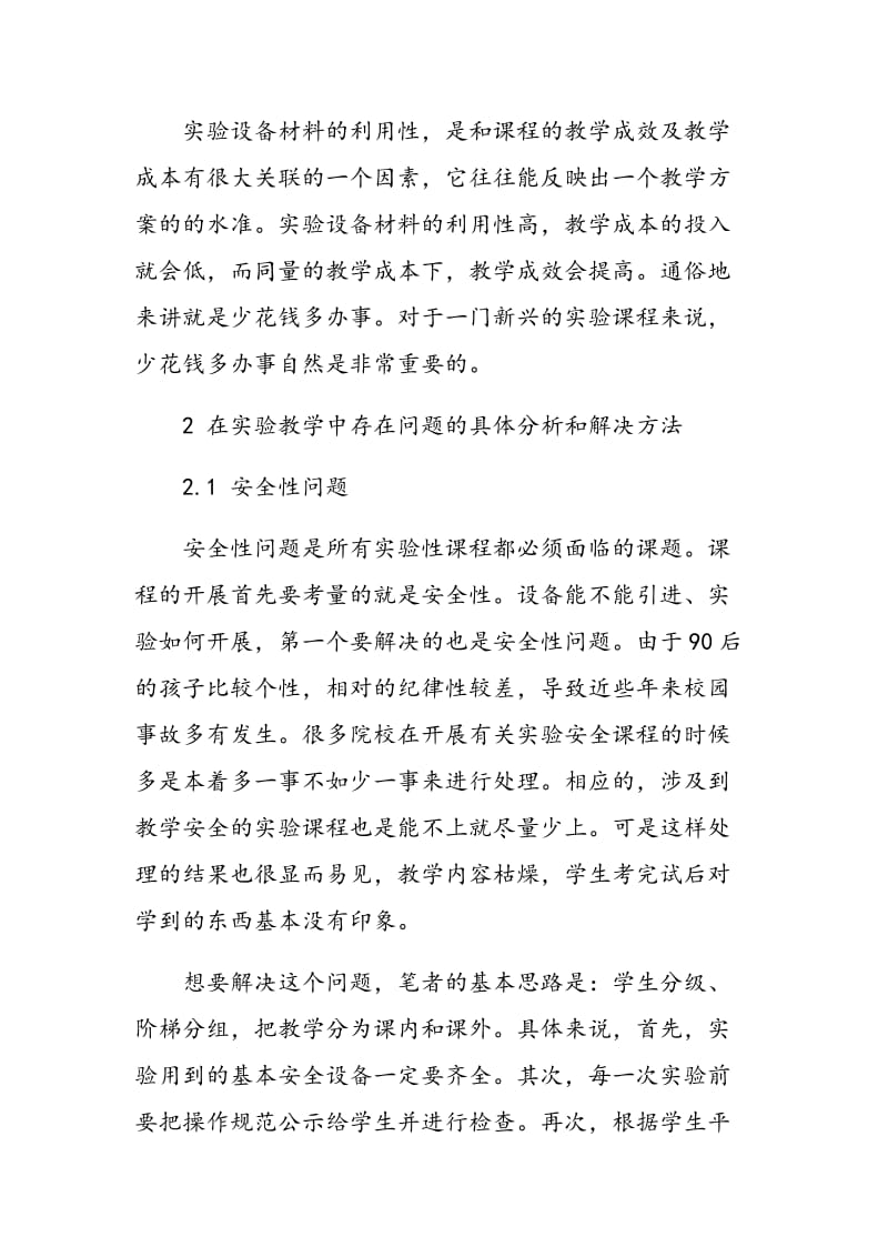 浅析网络综合布线课程在高职教育中遇到的问题.doc_第3页