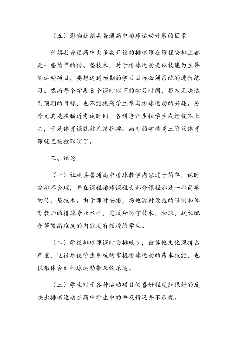 河南省社旗县普通高中排球运动开展现状及分析.doc_第3页