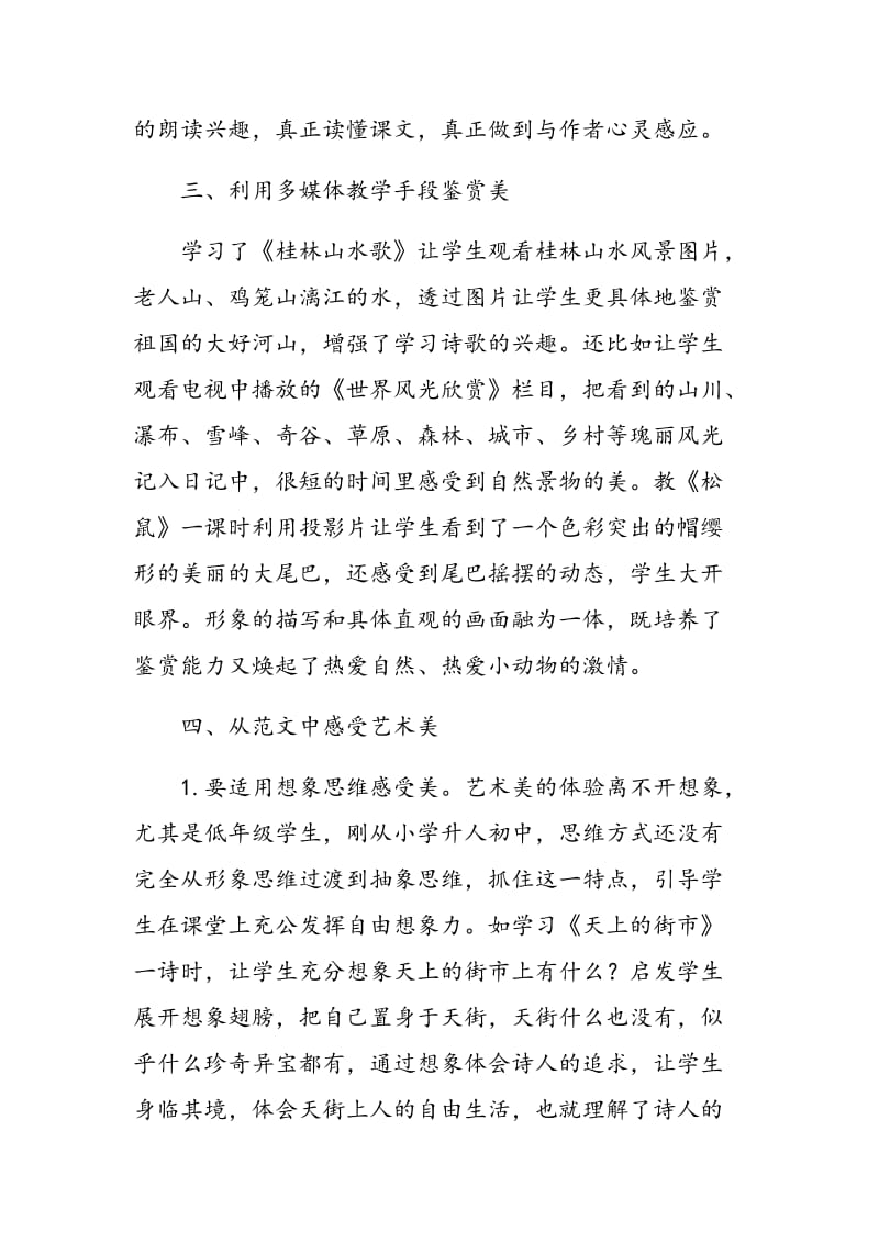 浅论学生语文审美素质的培养.doc_第3页