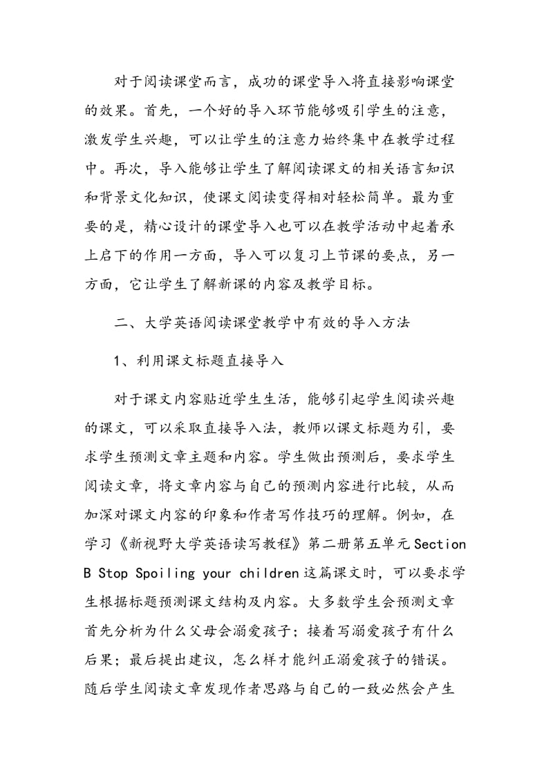 浅谈大学英语阅读课堂导入活动设计.doc_第2页