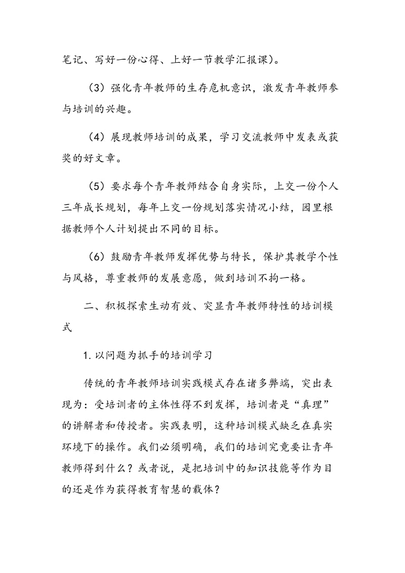 构建新型的青年教师培养模式.doc_第2页