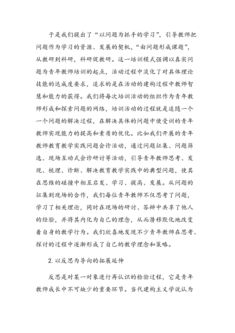 构建新型的青年教师培养模式.doc_第3页