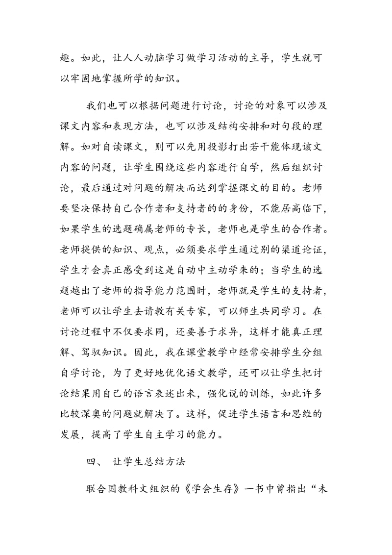 浅议新课程理念下语文学科的自主学习.doc_第3页