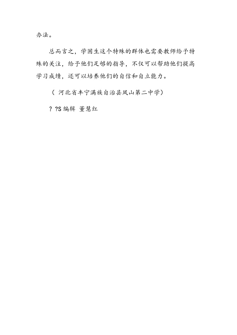 浅谈初中数学学困生学习指导策略.doc_第3页