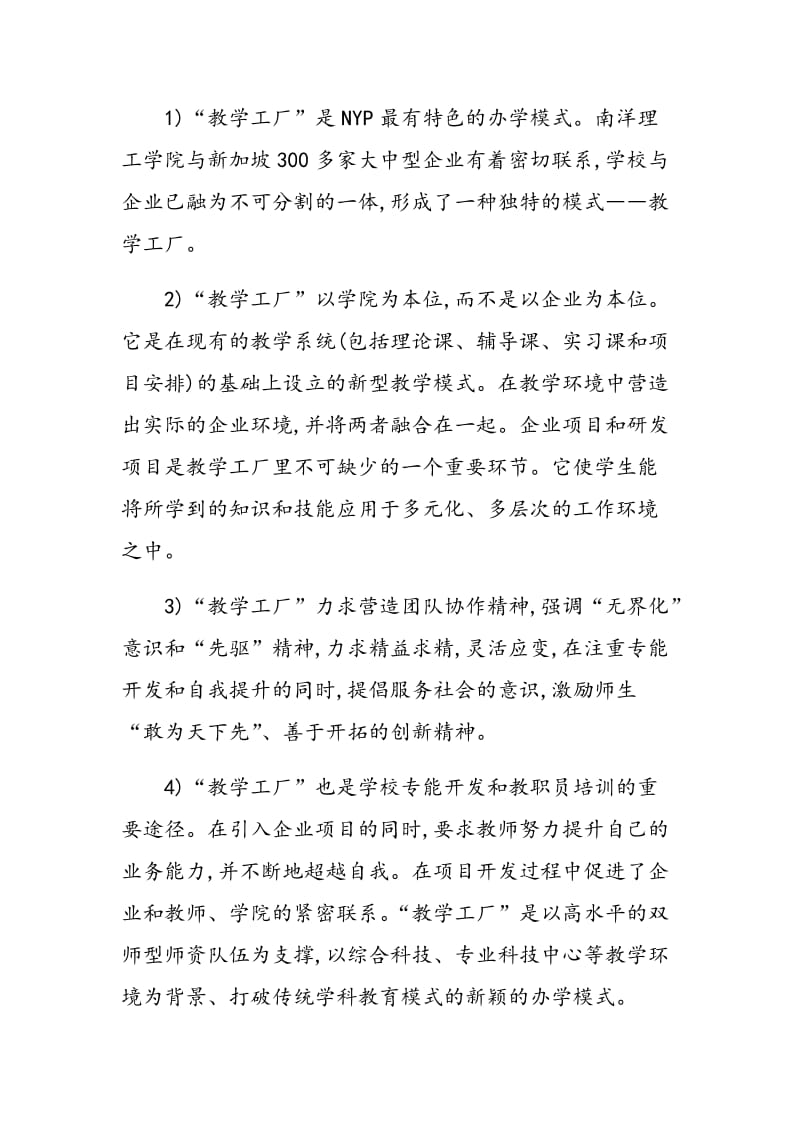 浅谈“教学工厂”理念下的教改之路.doc_第2页