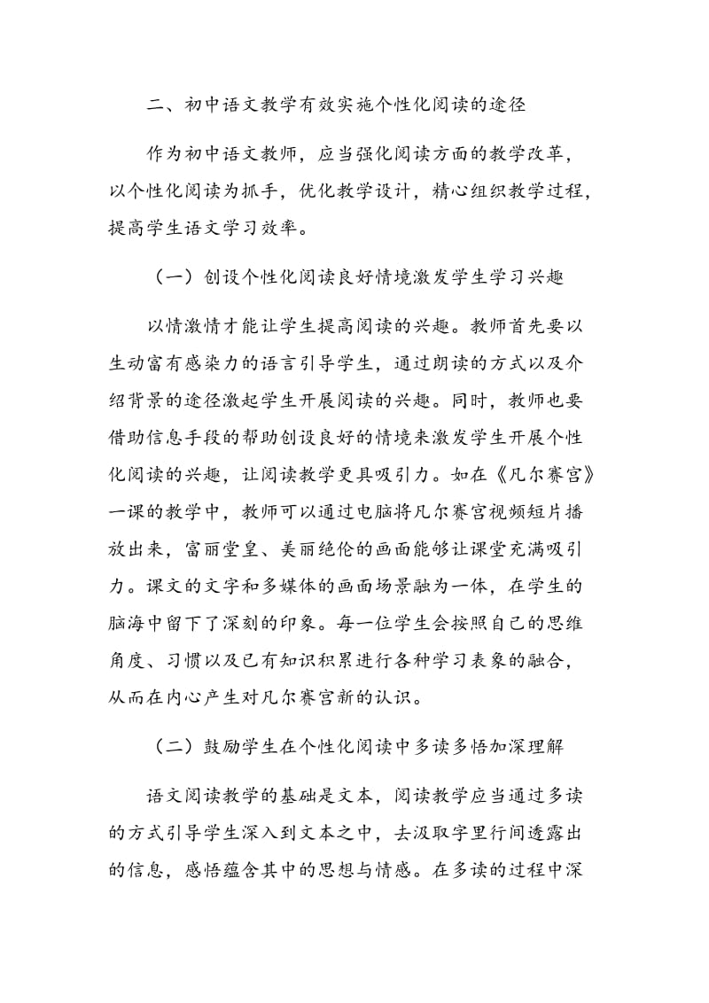 语文个性化阅读的背景分析及实施途径.doc_第2页