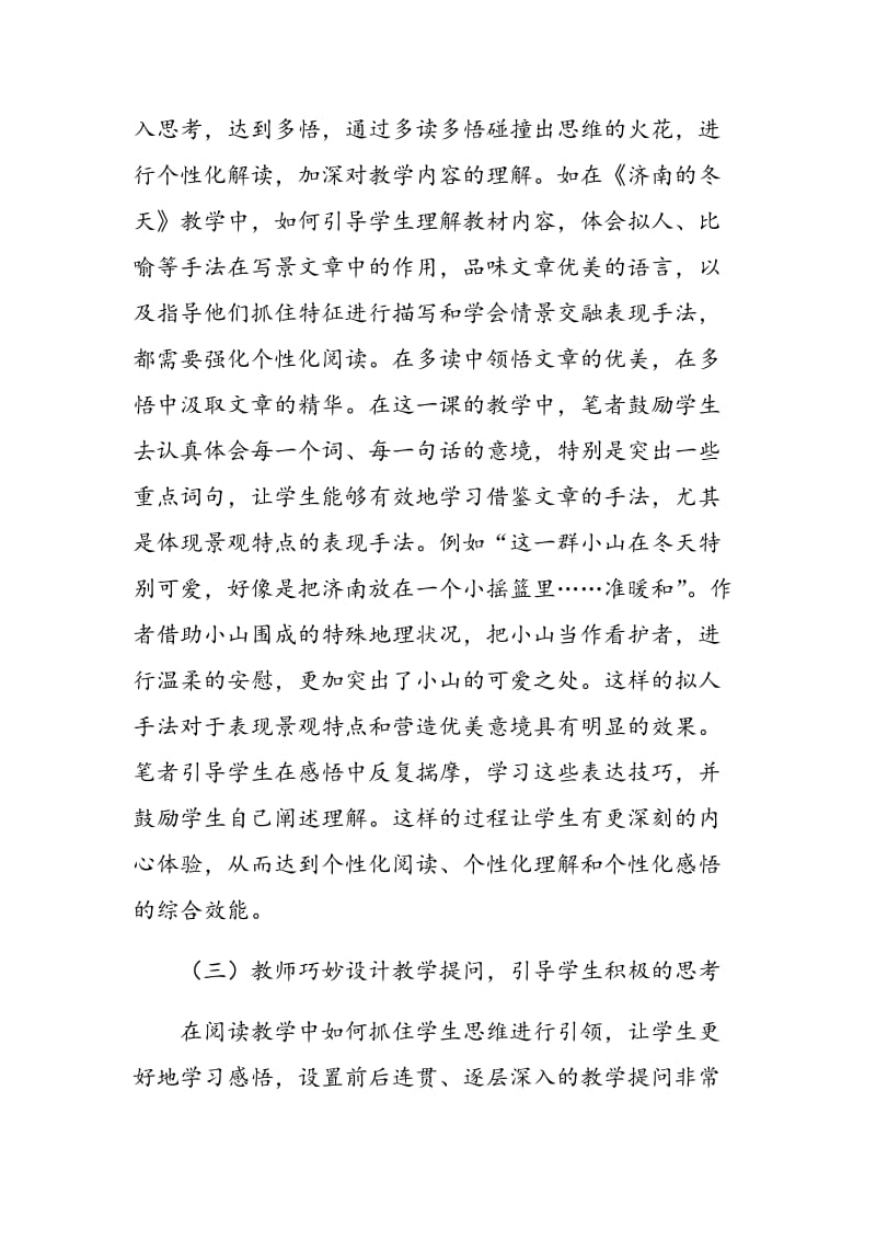 语文个性化阅读的背景分析及实施途径.doc_第3页