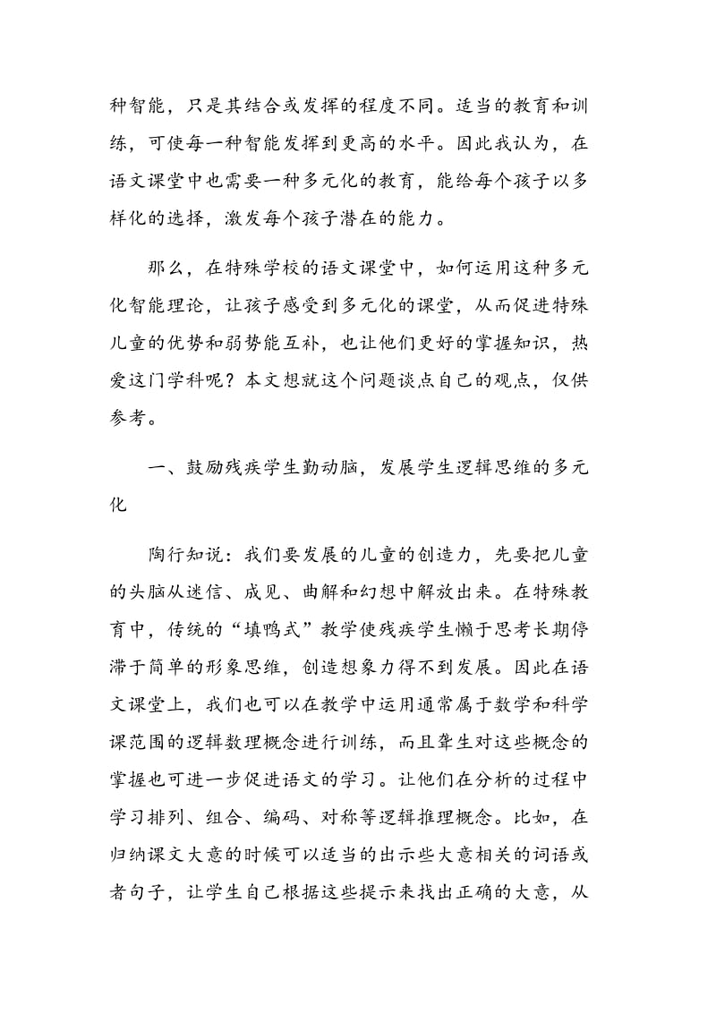 有效教学之聋校语文课堂多元化.doc_第2页