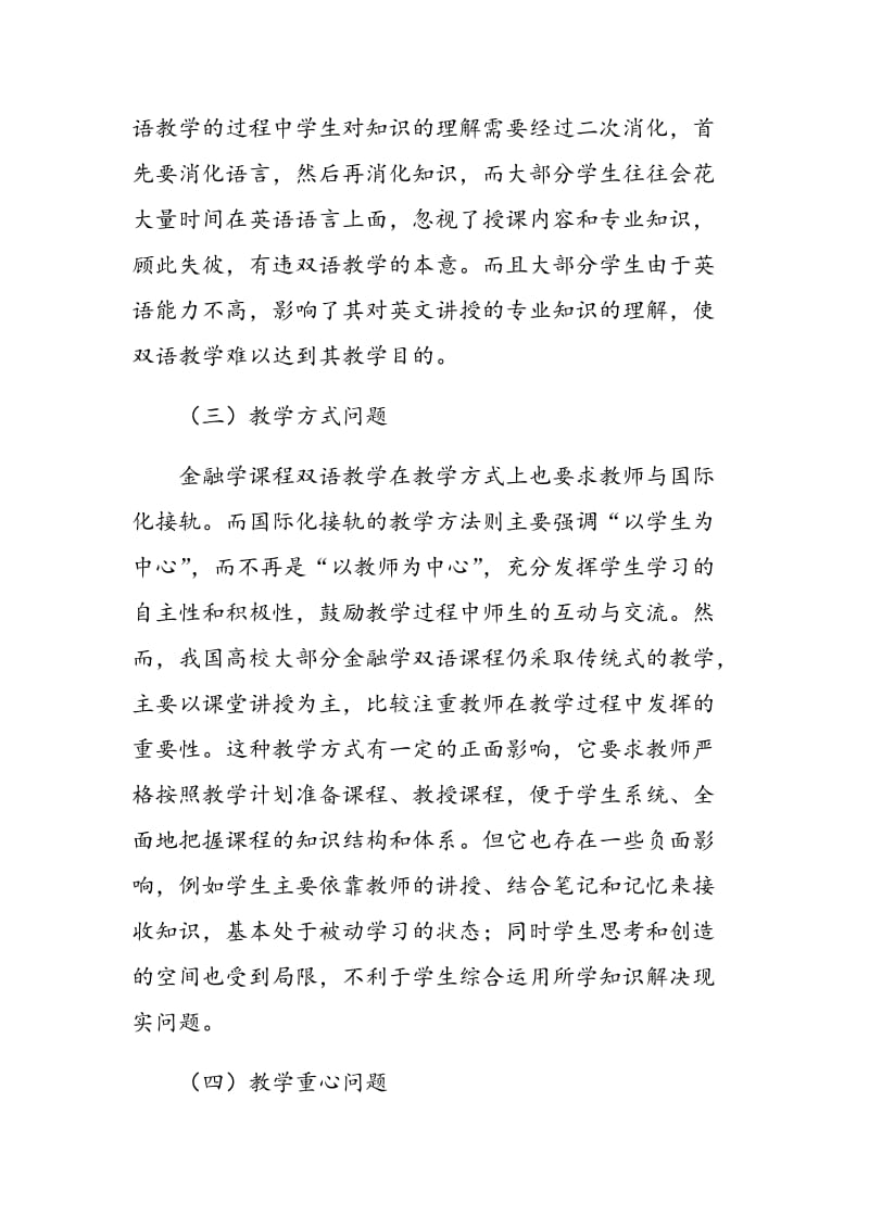 金融学课程双语教学问题探析.doc_第3页