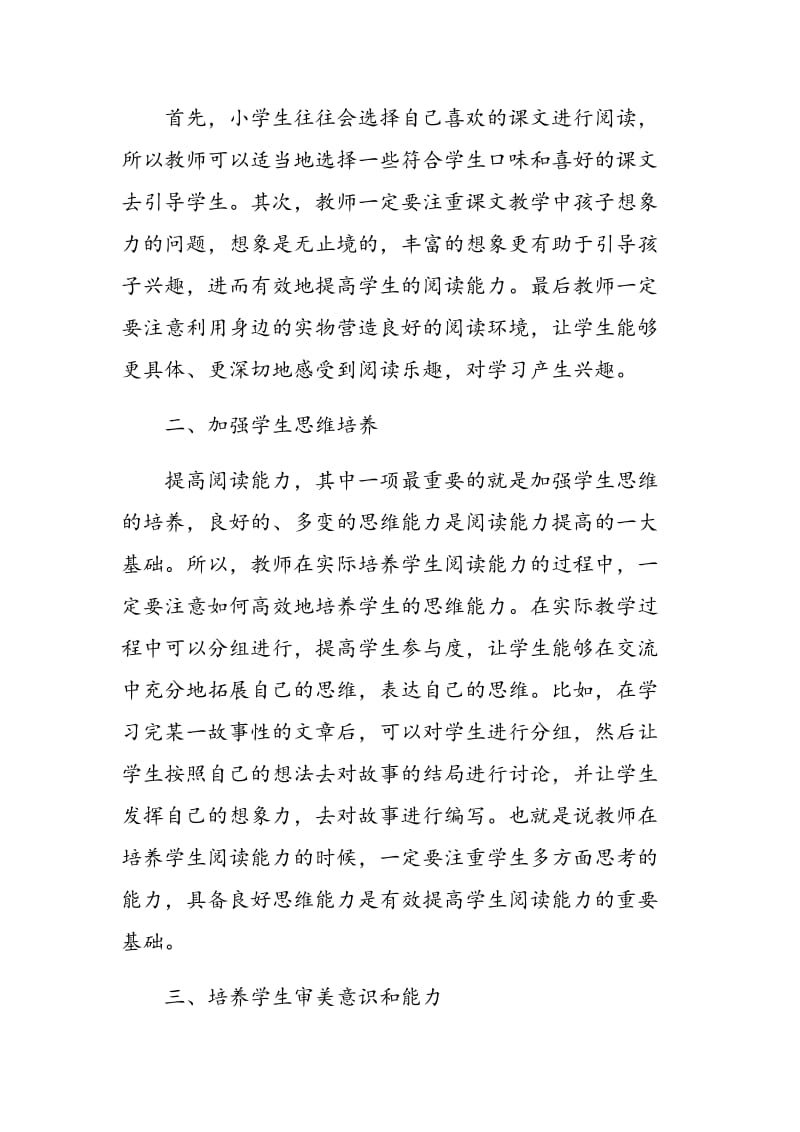 阅读能力在小学语文教学中的培养.doc_第2页