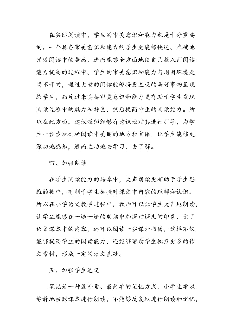 阅读能力在小学语文教学中的培养.doc_第3页