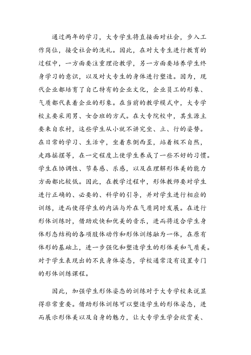 谈形体训练和大专生素质教育.doc_第2页