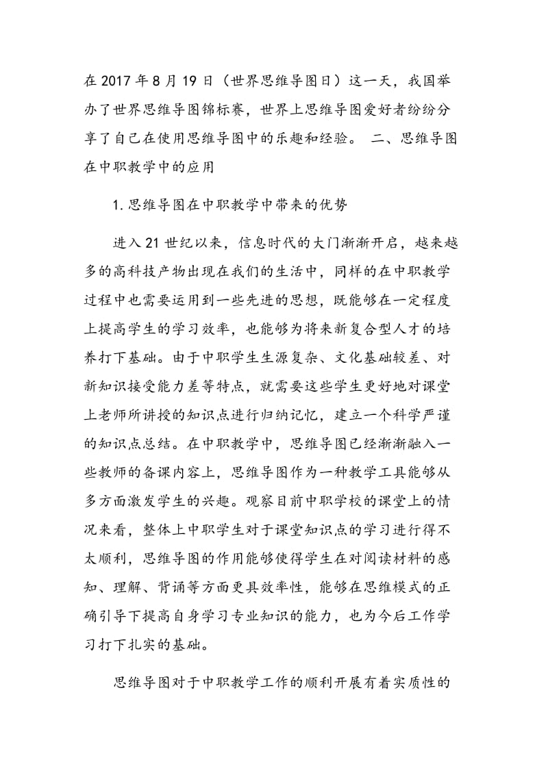 谈思维导图在中职教学中的应用.doc_第3页