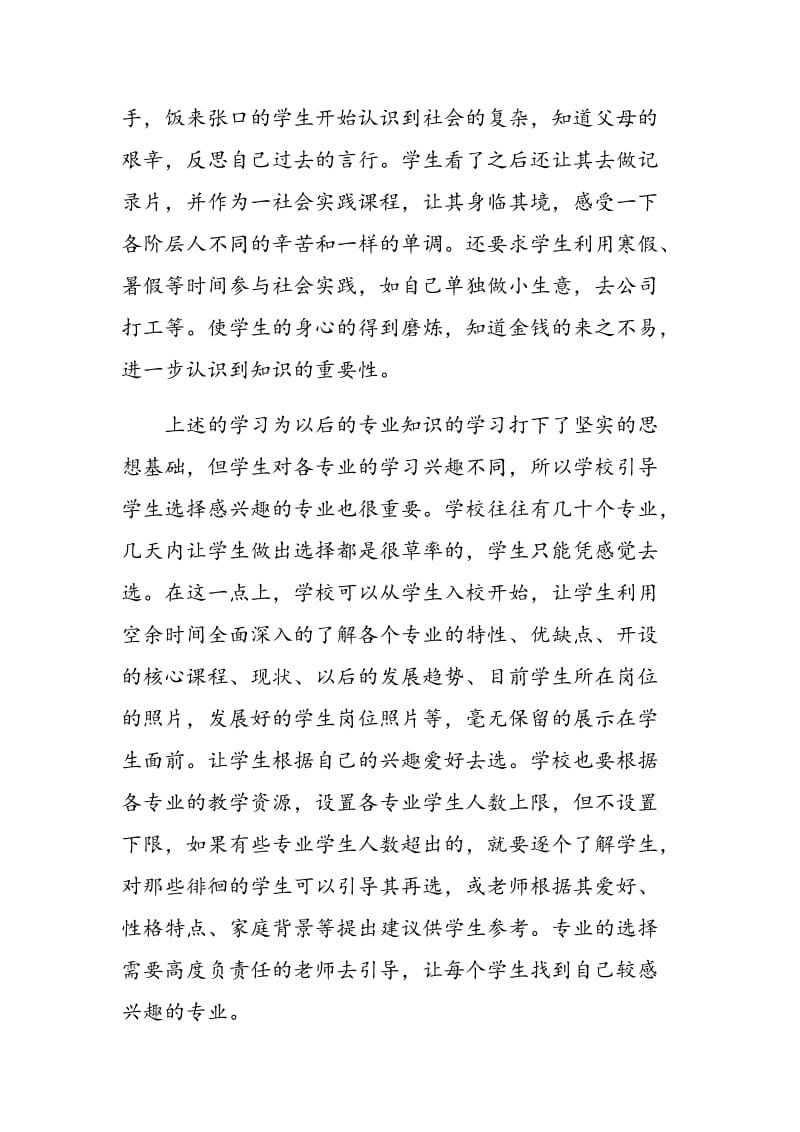 浅谈如何改革我国高职教育.doc_第3页