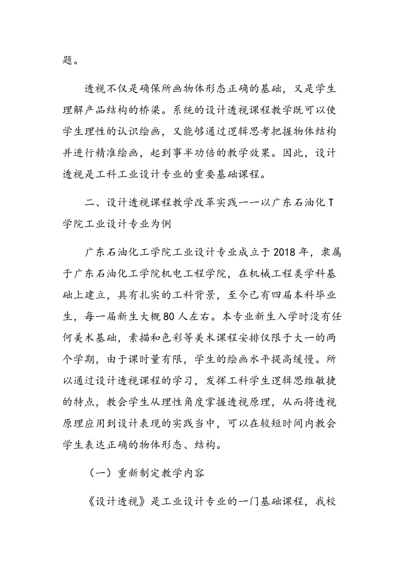 工科工业设计专业设计透视课程教学改革.doc_第2页