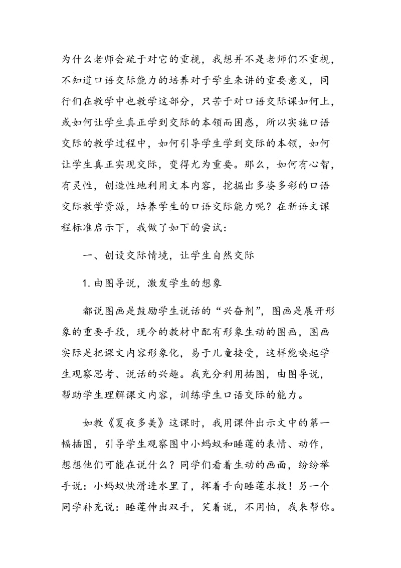 浅析小学语文口语交际能力培养的方法.doc_第2页