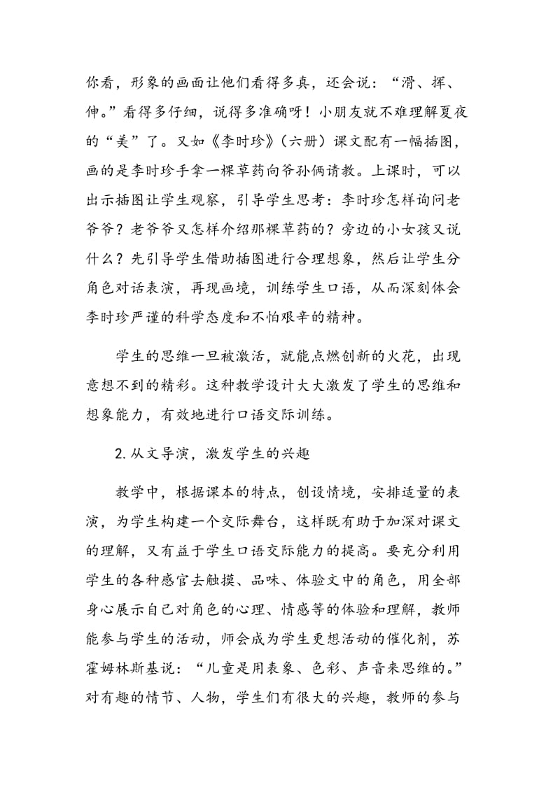 浅析小学语文口语交际能力培养的方法.doc_第3页