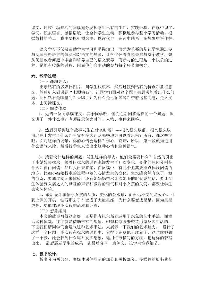 七颗钻石教学设计 (3).doc_第2页