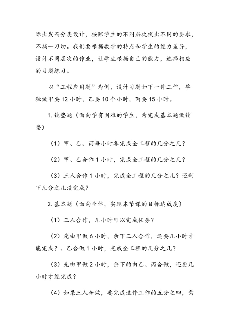 浅谈如何优化习题设计.doc_第2页