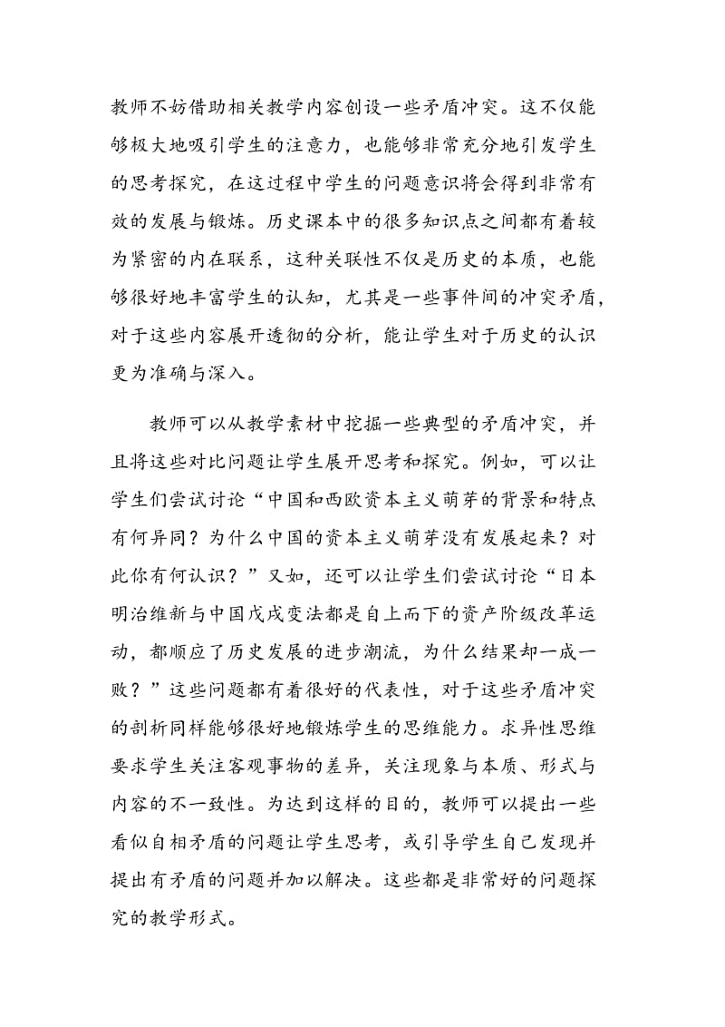 浅谈初中历史教学中学生问题意识的培养.doc_第3页