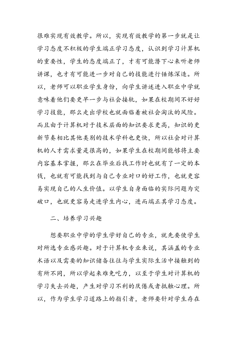 浅谈如何实现职业中学计算机有效教学.doc_第2页